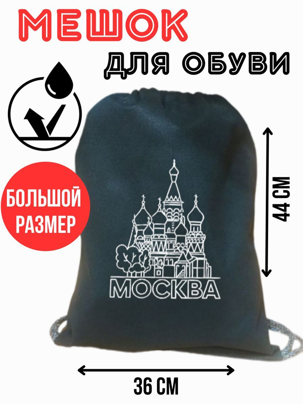 Мешок для сменной обуви большой