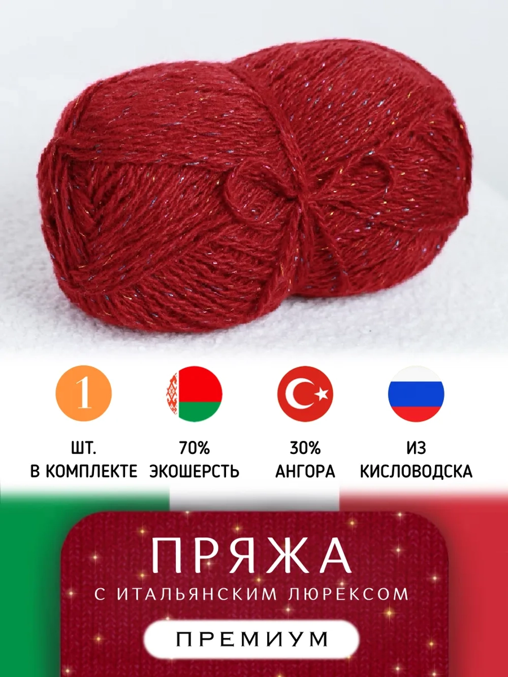 С цветным люрексом пряжа для вязания из ангоры и экошерсти