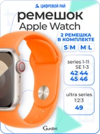 Ремешок Gurdini Sport Band (силиконовый) Apple Watch 42mm/44mm (S/M-M/L) Vitamin C