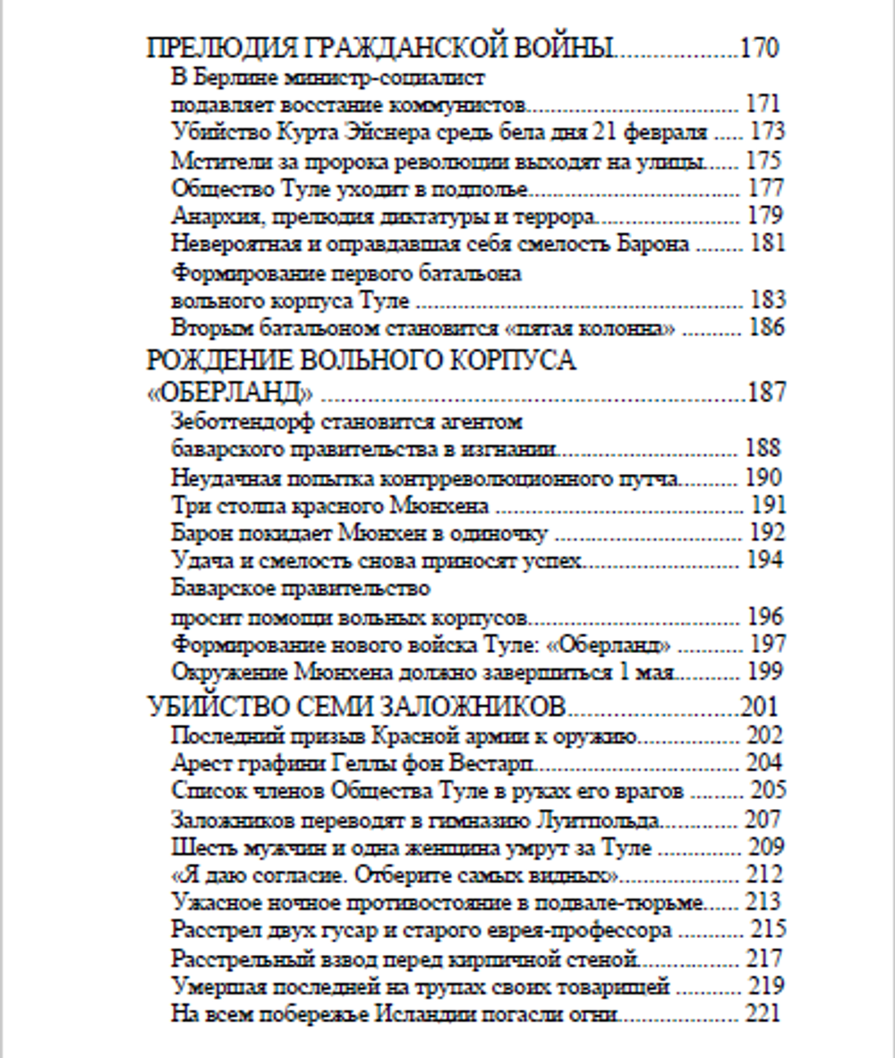 Туле. Вновь обретенное солнце гипербореев. Жан Мабир. Категория 1