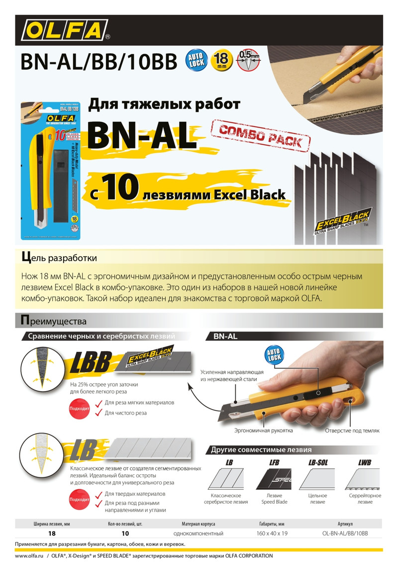 OLFA 18 мм, с авто фиксатором, нож с выдвижным лезвием (OL-BN-AL/BB/10BB)