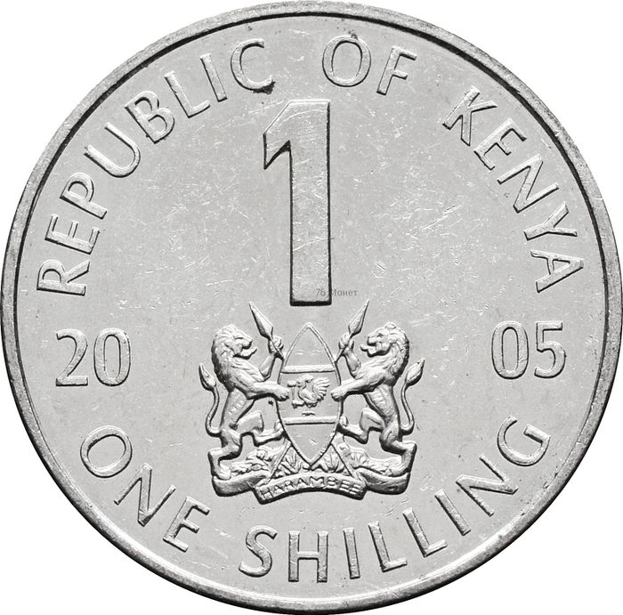 1 шиллинг 2005 Кения