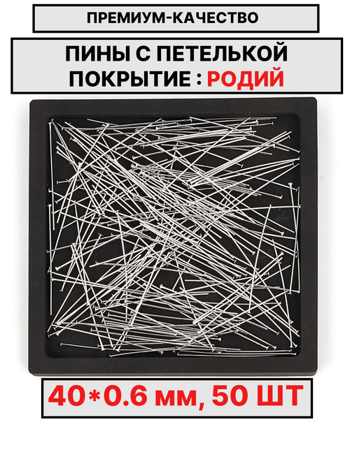 Пина 40х0.6мм 50шт