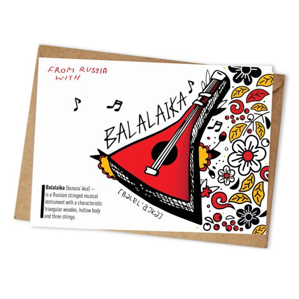 Открытка «From Russia with balalaika»