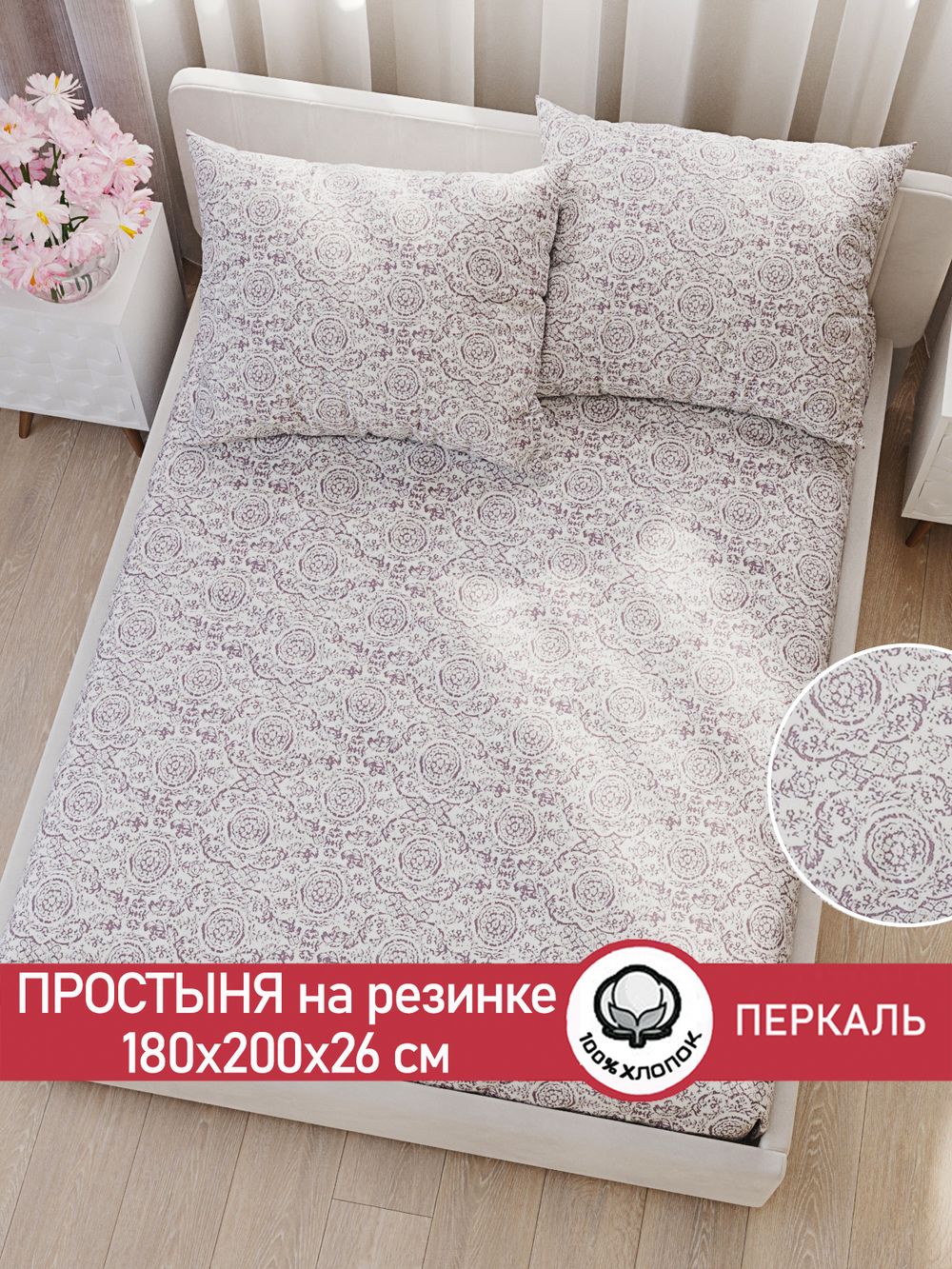 Простынь на резинке перкаль Сказка "Модерн" 180x200 см