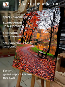 Картина "Осенний парк", для интерьера 30х40см 1шт.