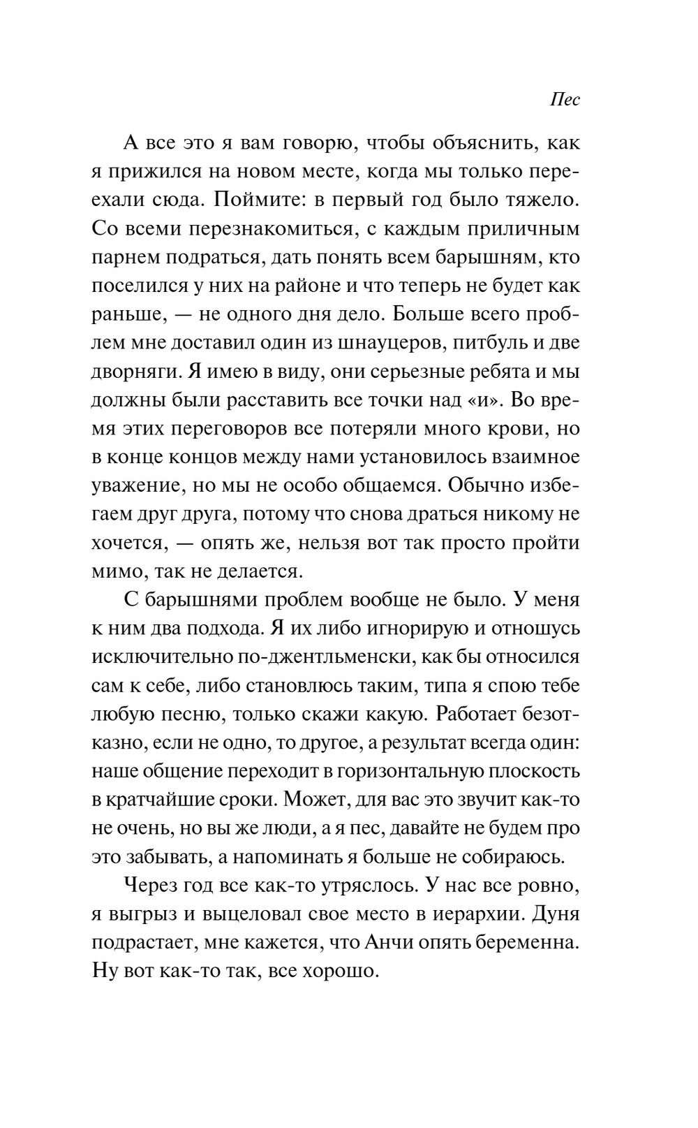 Пес