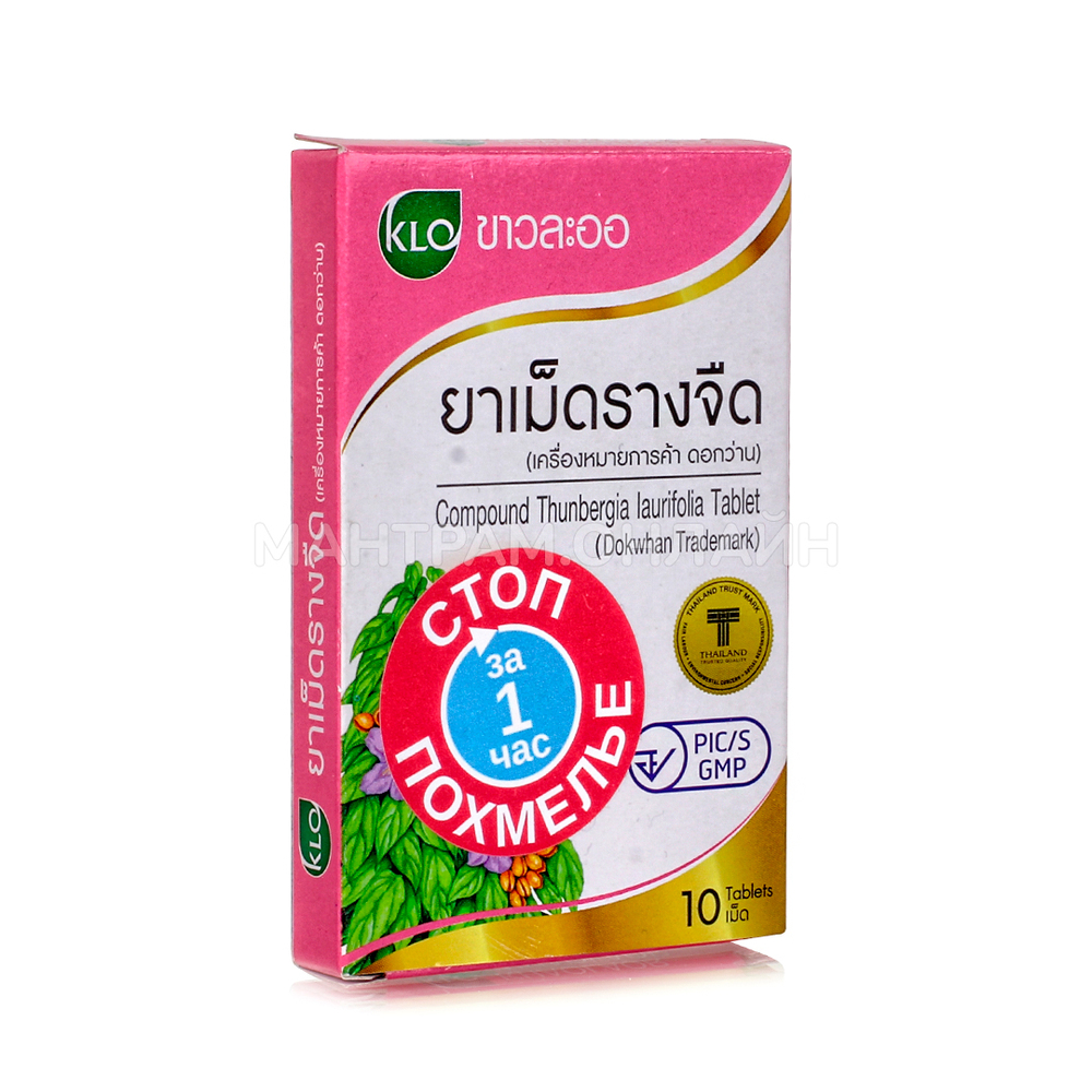 БАД Khaolaor Compound Thunbergia laurifolia tablet Тунбергия лавролистная 10 таб