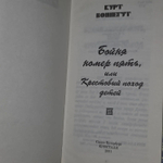 Бойня номер пять, или Крестовый поход детей.