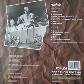 Чайф / Дуля с маком (LP)