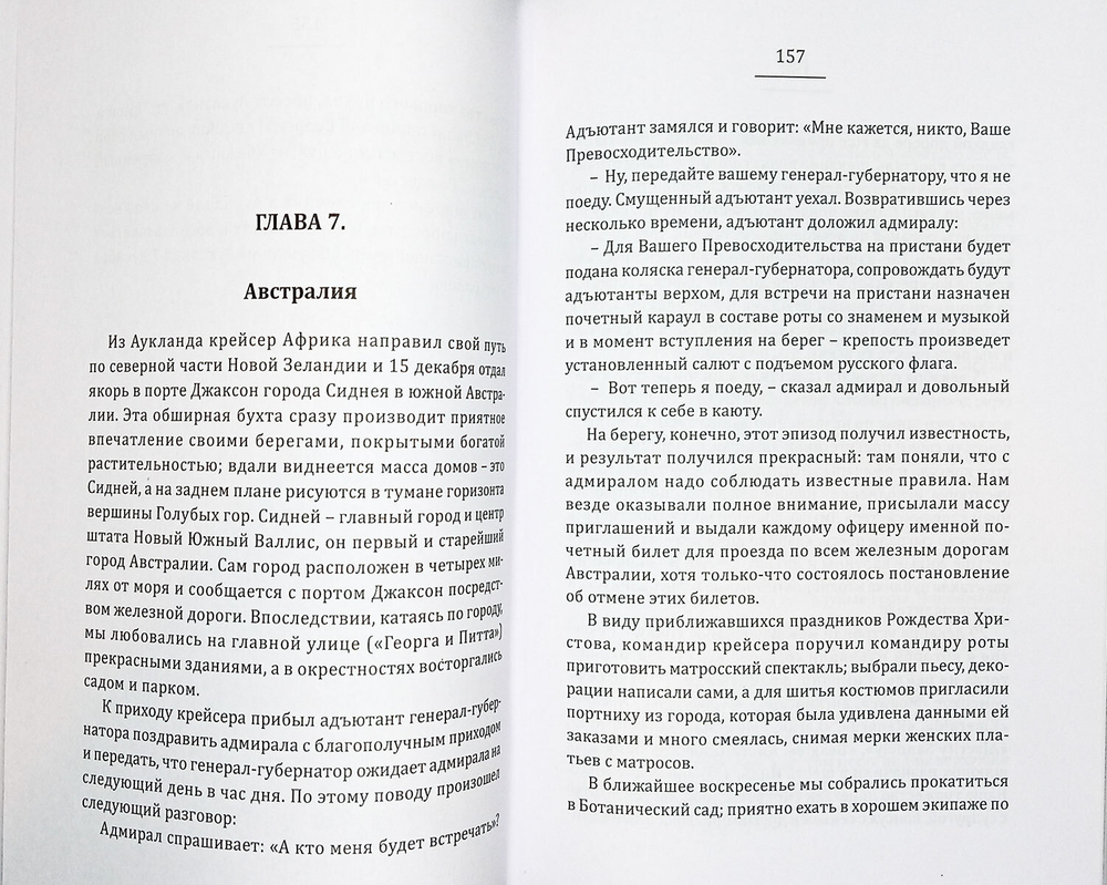Кругосветное плавание на крейсере "Африка" в 1880-1883 годах