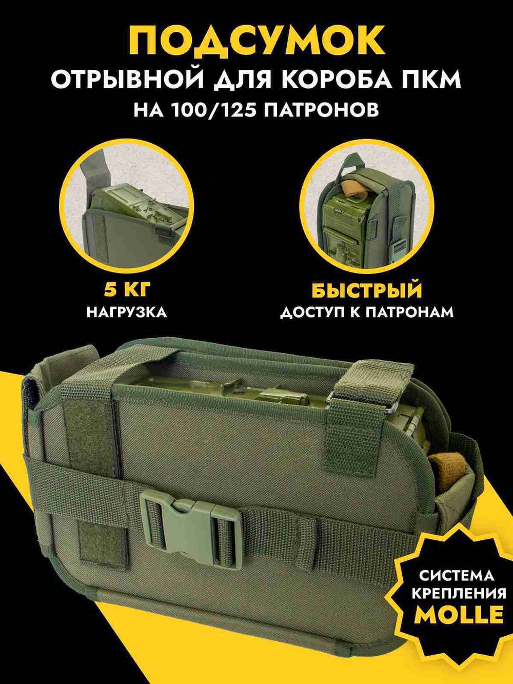 Подсумок отрывной для ПКМ, ZaVOZ