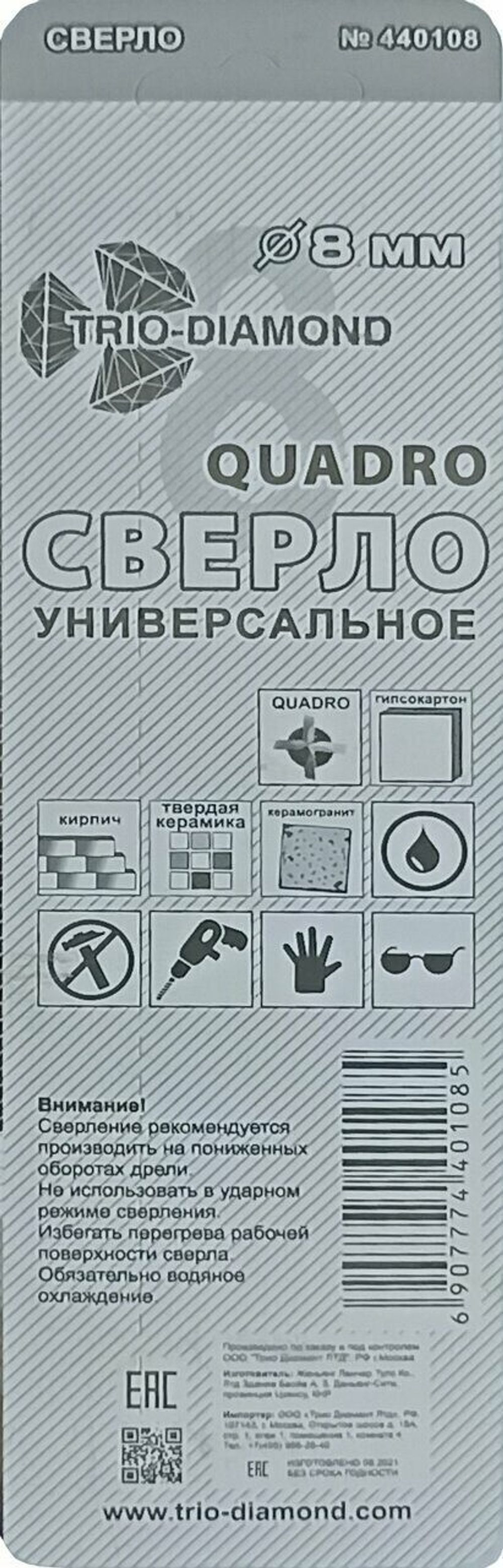 Сверло универсальное квадро 8мм 440108