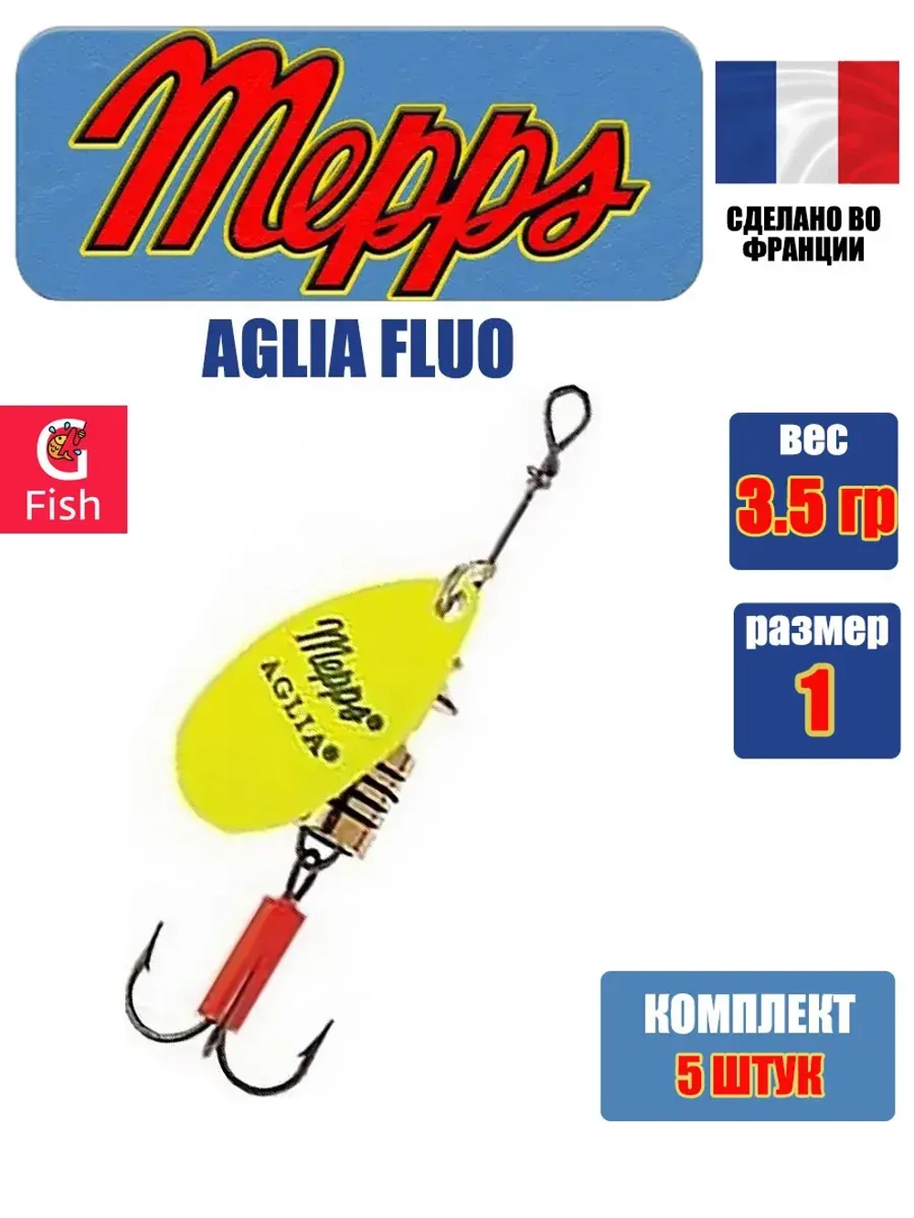 Блесна для рыбалки вращающаяся Mepps AGLIA FLUO