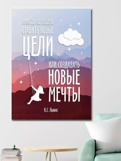 Интерьерная картина "Новые мечты", 50х70см 1шт.