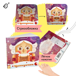 Музыкальная книга «Щелкунчик»