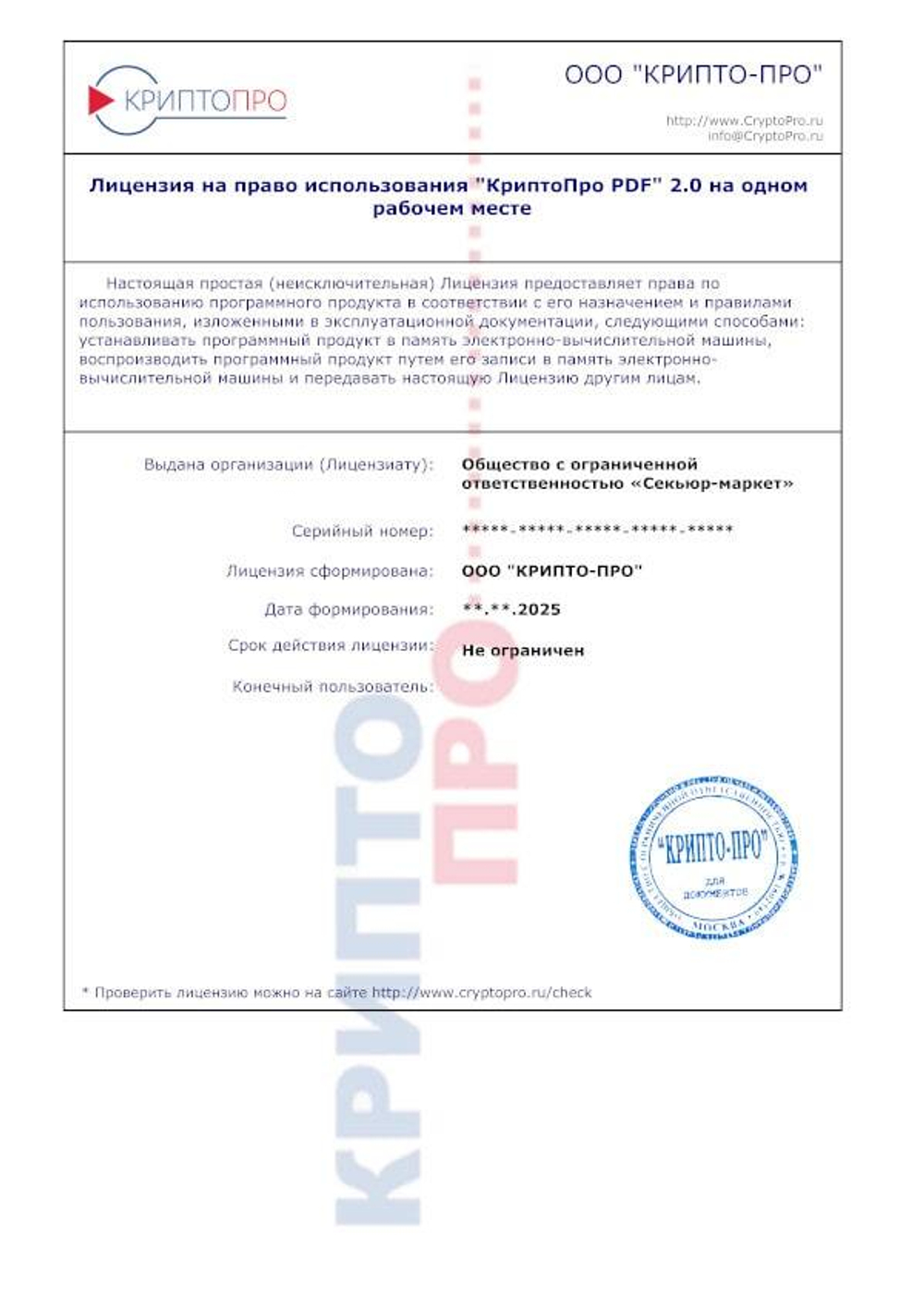 Лицензия КриптоПро PDF 2.0 на одном рабочем месте, бессрочная