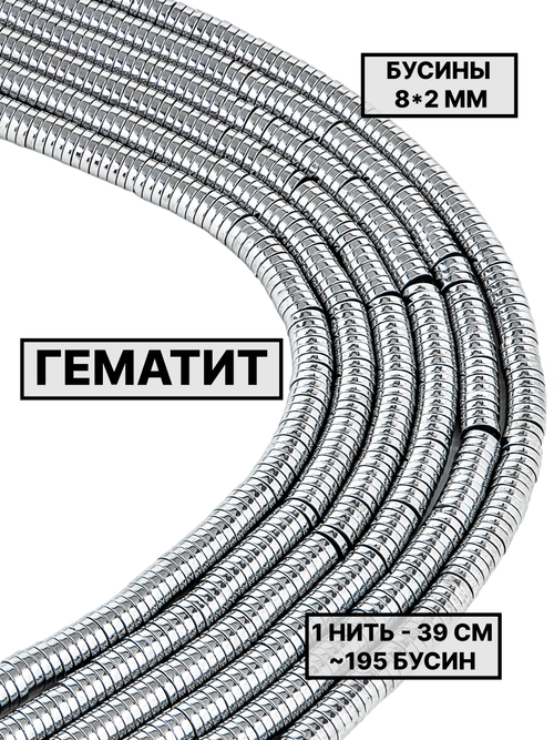 Гематит диск 8х2 мм 1нить
