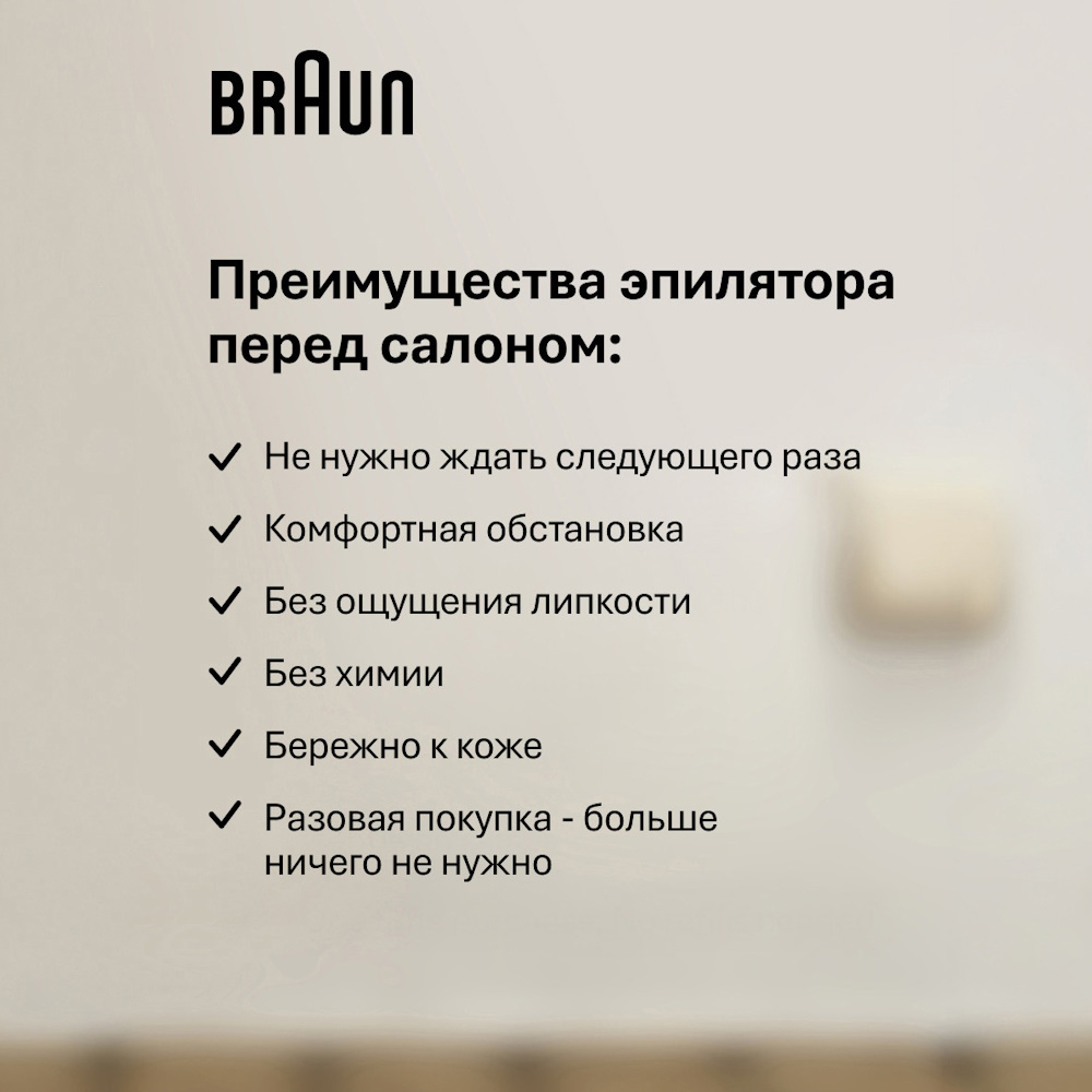 Эпилятор Braun Silk-epil 5 5-251 с триммером для зоны бикини