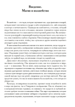Возвращение волшебства в расколдованный мир