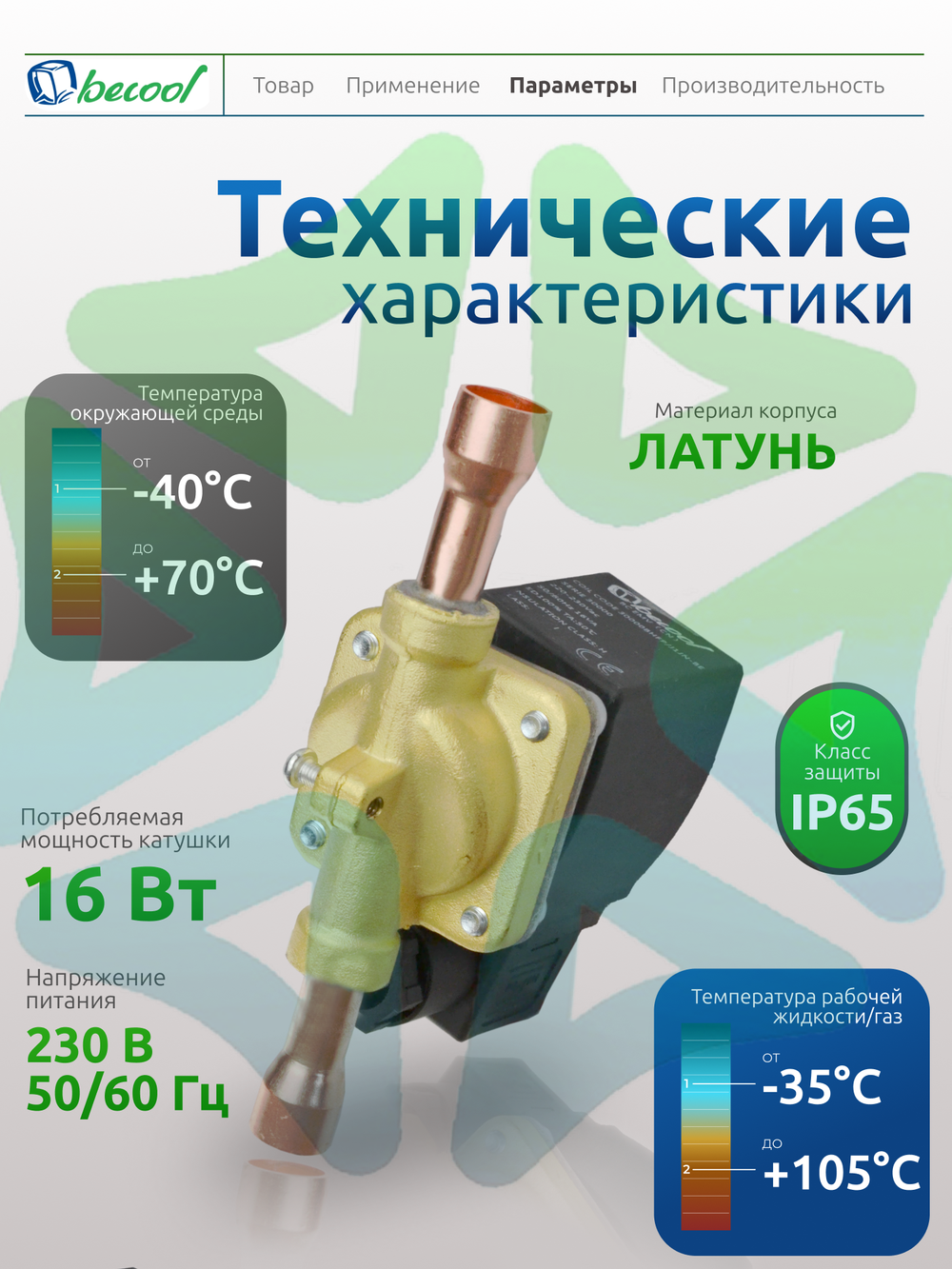  Соленоидный вентиль с электромагнитной катушкой BC-EMV6 12S 1/2" 220V
