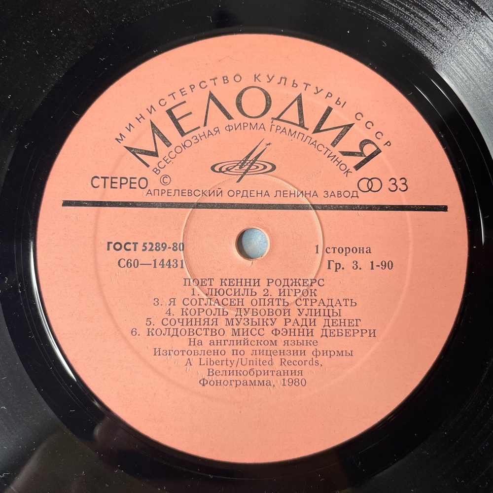 Винтажная виниловая пластинка LP Кенни Роджерс, Поет Кенни Роджерс Kenny Rogers (СССР 1980)