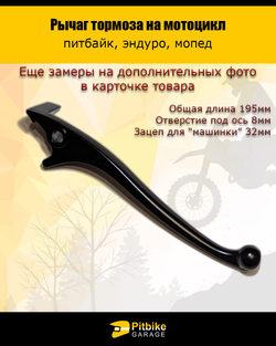 P+- B+ Kt Rt Et Рычаг тормоза на мотоцикл