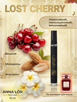 Духи женские (набор 2 шт.) Lost cherry & Victoria's Secret