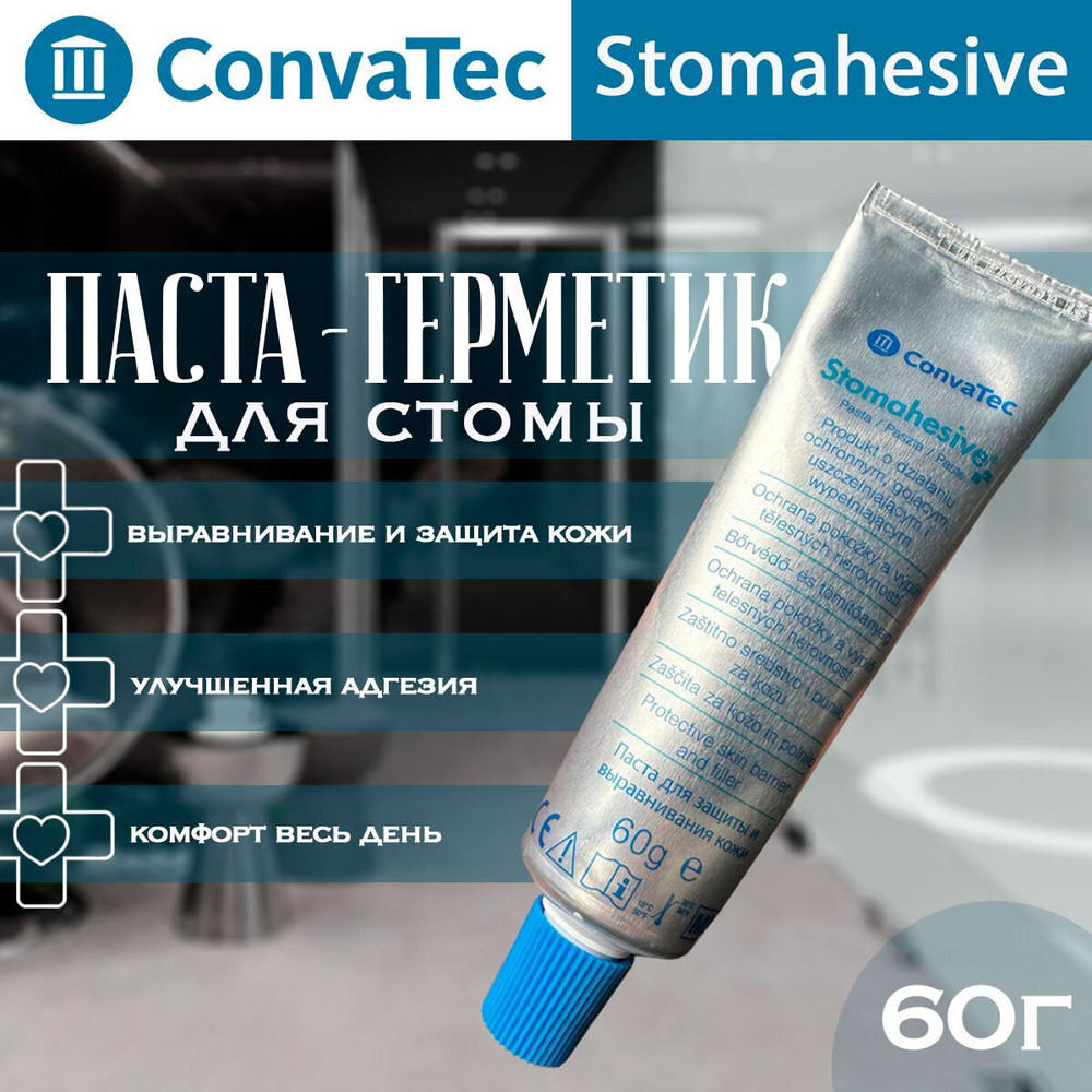 Паста Герметик 183910 Стомагезив ConvaTec для защиты и выравнивания кожи вокруг стомы