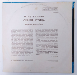 М. Метерлинк, Илья Сац  Синяя Птица