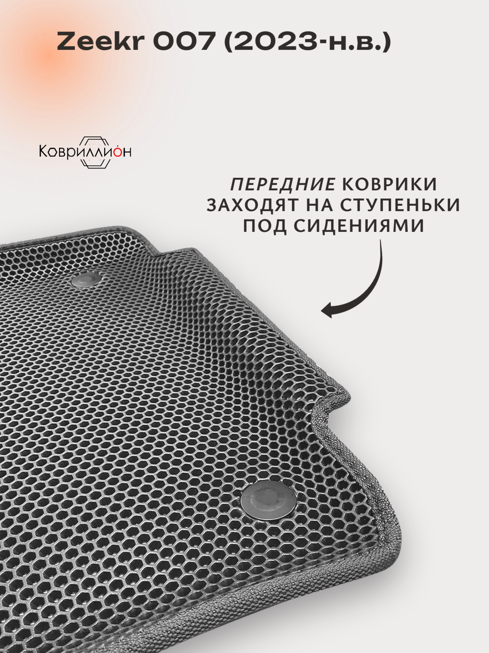 Автомобильные коврики ЭВА с бортами для Zeekr 007 (23-н.в.)