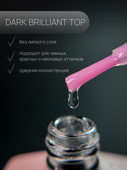 Топ без липкого слоя Dark Brilliant Galaxy, 14мл