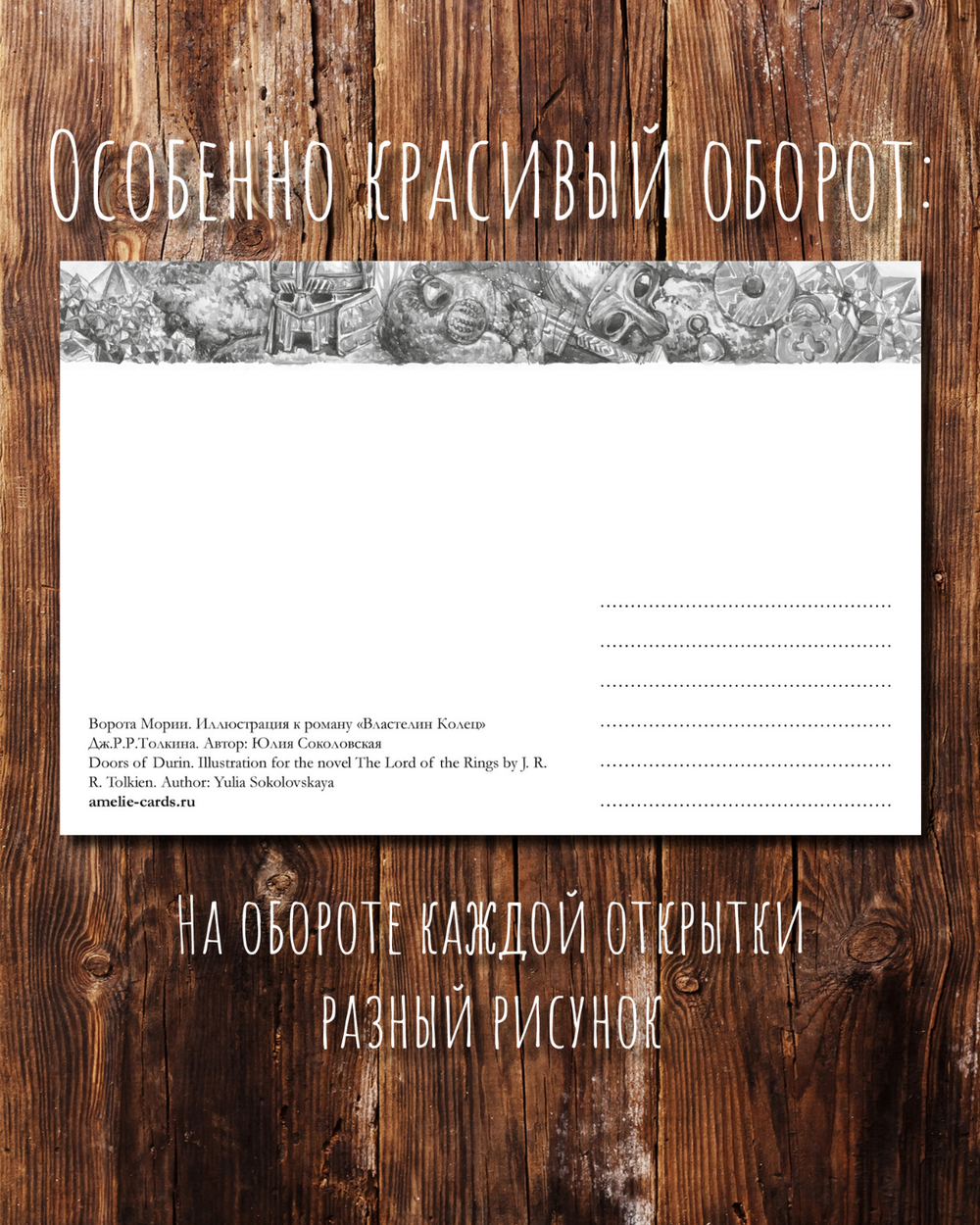 Год в Средиземье. 12 открыток // Выпуск 1