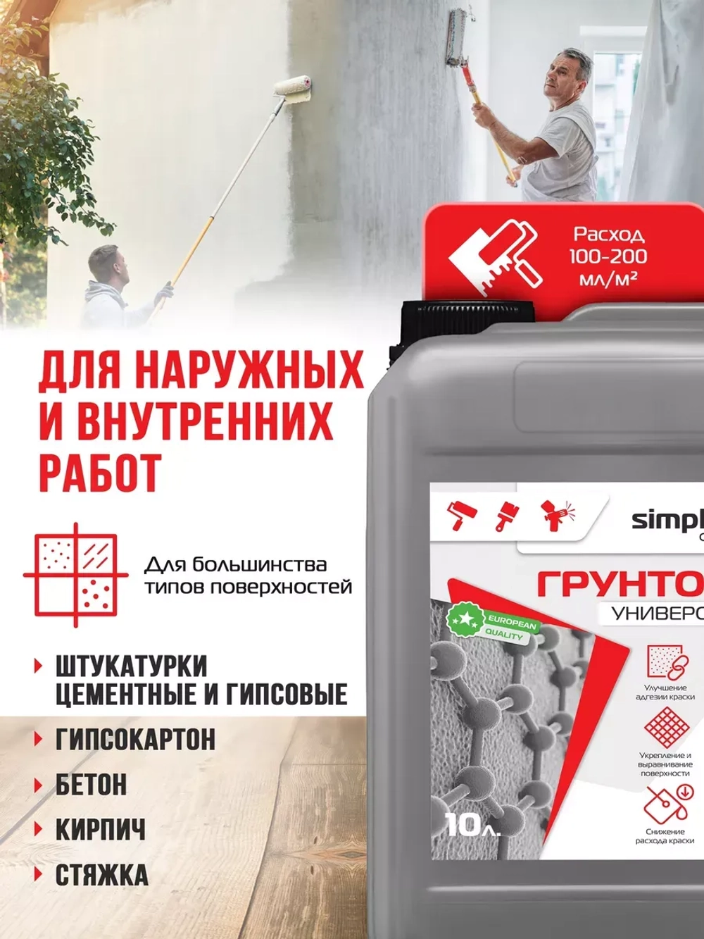 грунтовка для стен под обои универсальная