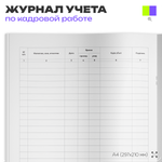 Журнал учета рабочего времени, для организаций, А4, 56 стр., Докс Принт