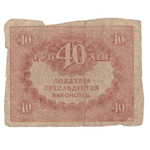 Банкнота 40 рублей 1917 года (Керенка) G