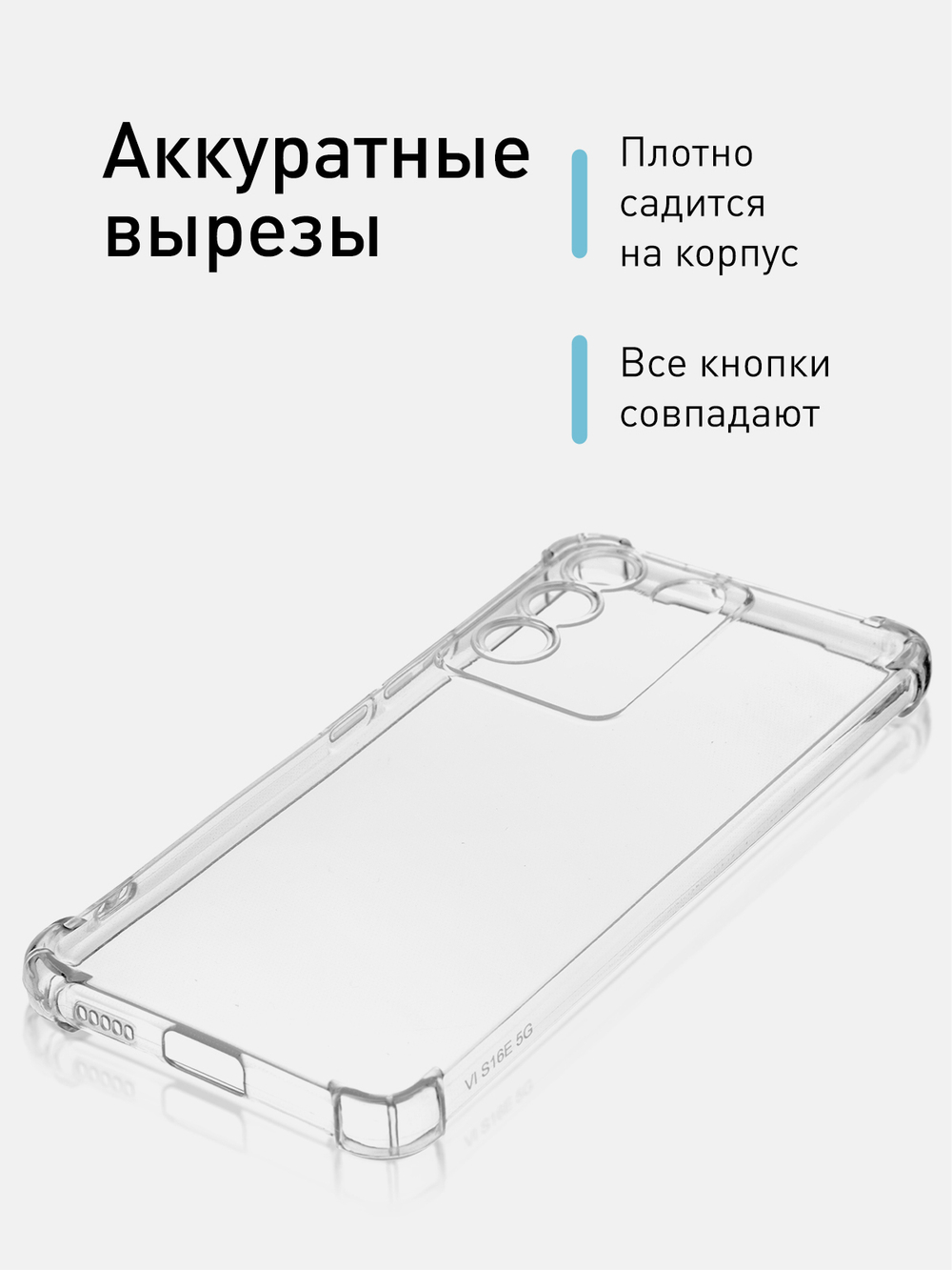 Чехол ROSCO для Vivo V27e (арт. VV-V27E-HARD-TPU-TRANSPARENT)