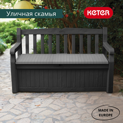Пластиковая лавка - сундук Keter Eden graphite