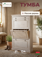 Обувница Неаполь деревянная, 3 двери с ящиком, массив сосны, белый