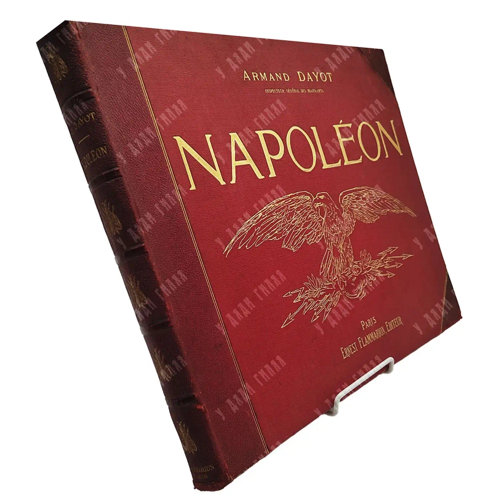 Дайо А. Наполеон [Napoléon] Париж: Ernest Flammarion, 1895.