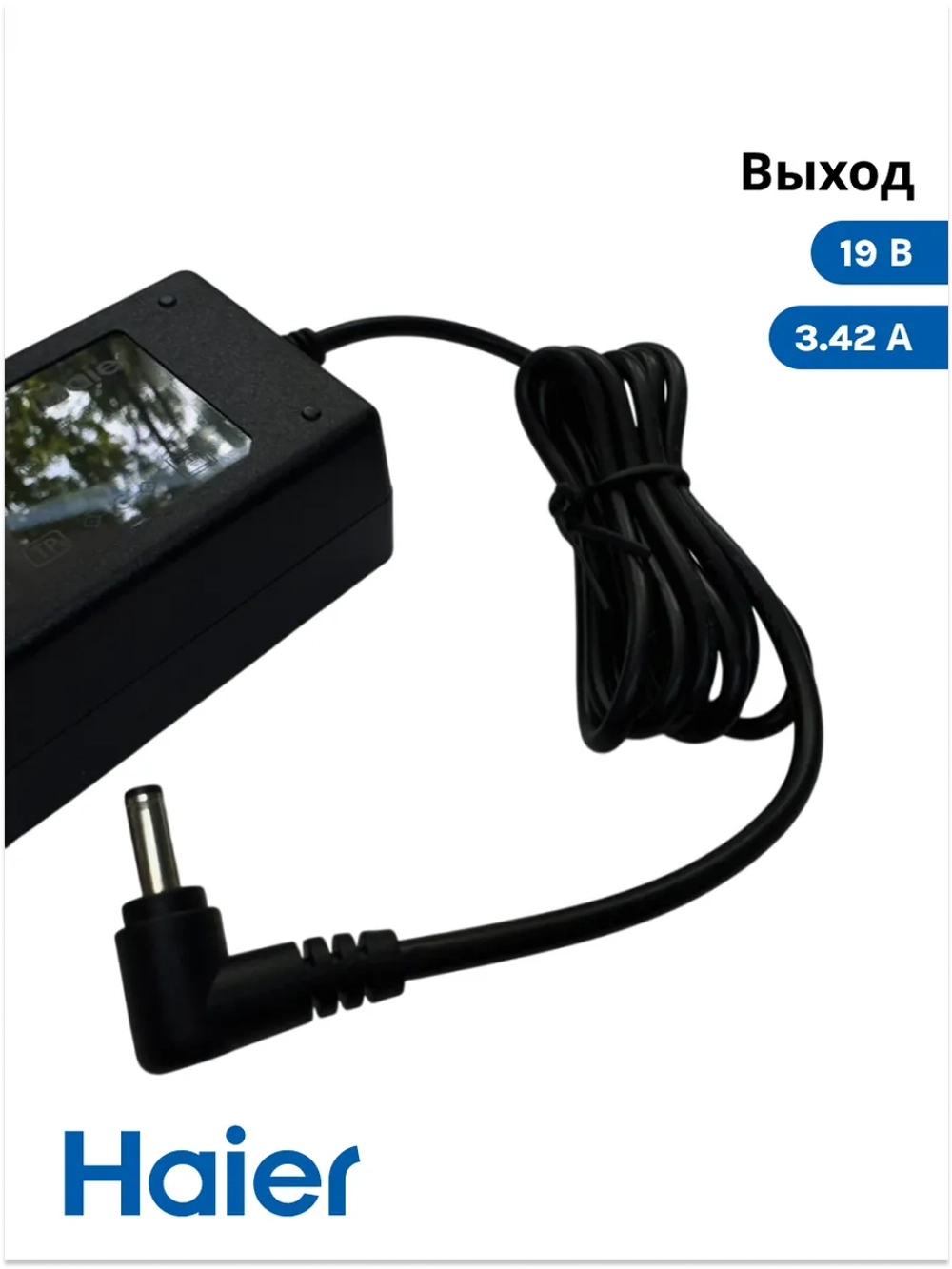 Зарядные устройства (Адаптер питания) для ноутбука Haier i1510SD, оригинал, 0530074645 (611-1930E-UP002)