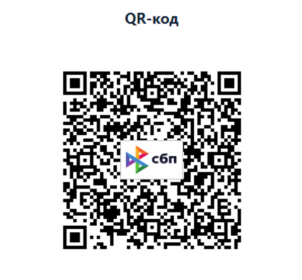 Оплата онлайн заказов банковскими картами и через СБП (по QR-коду) Оплата онлайн заказов банковскими картами и через СБП (по QR-коду)