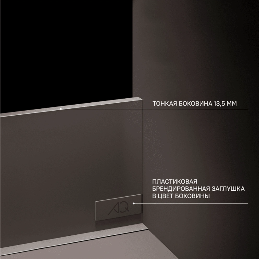 ЛайнБокс/LineBox NL=400, H=203 высокий, графит Айкью/AQ