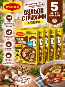 Бульон с Грибами Лесными в кубиках Магги 72 г * 5 шт