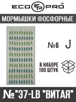 Мормышки фосфорные №37-LB "Витая", 100 шт