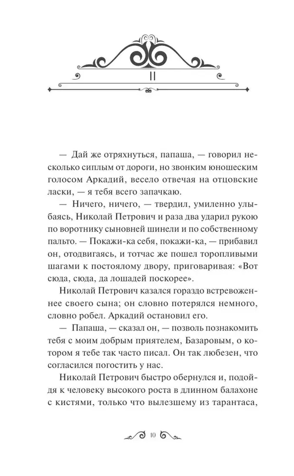 Отцы и дети