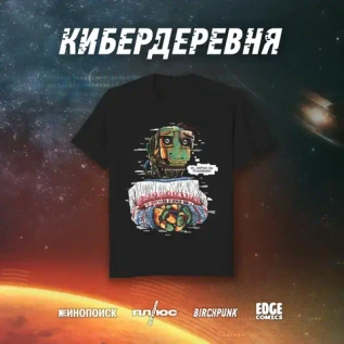 Футболка "Кибердеревня. Пельмешки" (чёрная)