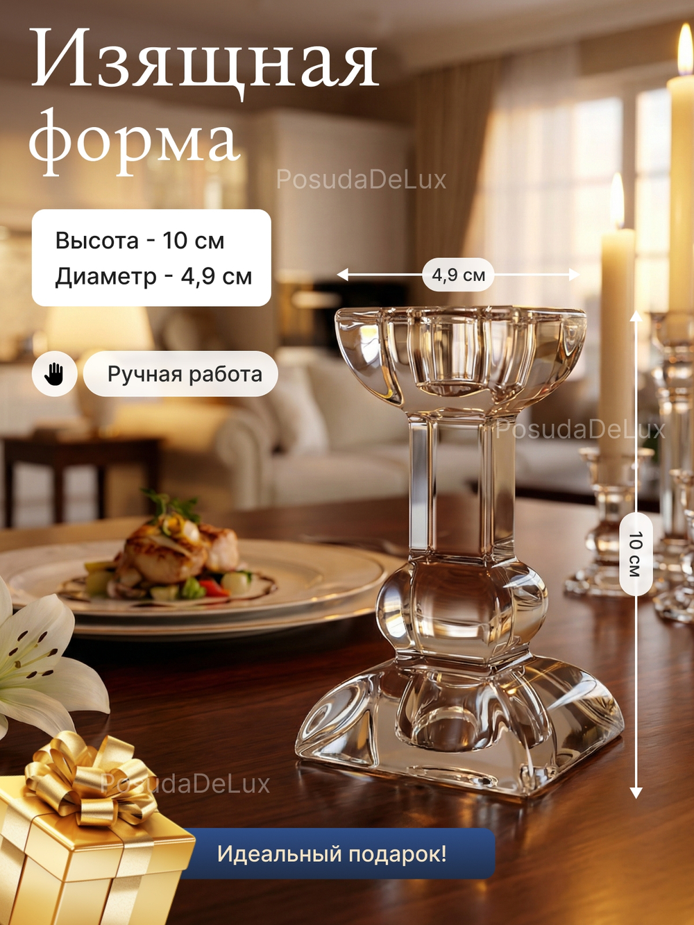Подсвечник "RAVENA" хрусталь 10 см