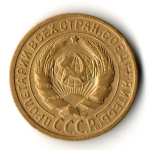 2 копейки 1926 год