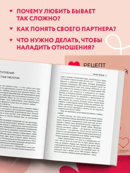 Рецепт настоящей любви